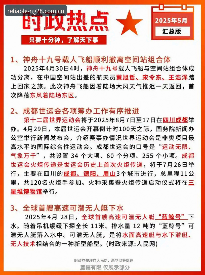 5个关键点解读NG28官方公告：南宫28平台2025技术升级全解析