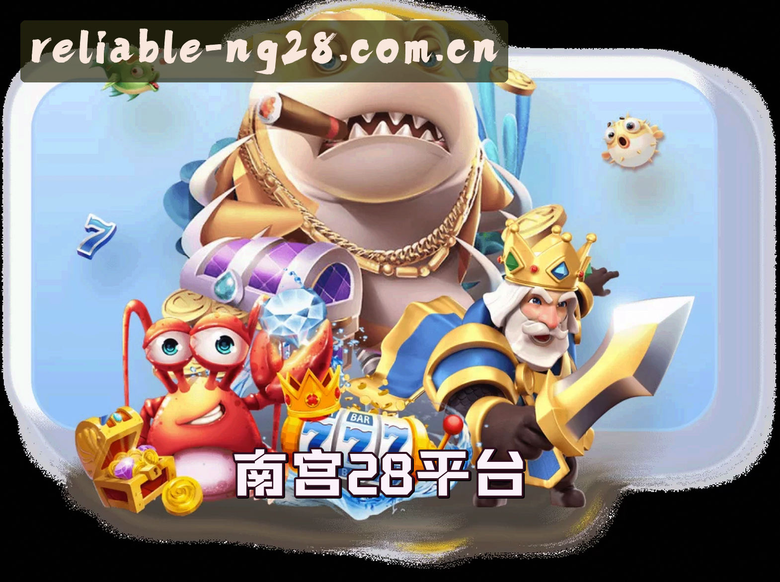 平台简介